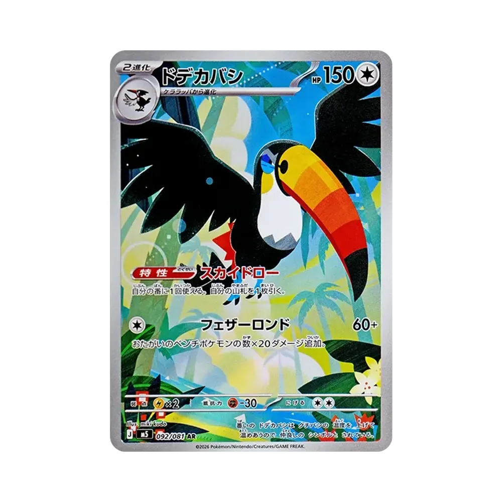 ポケカ】アビスアイの収録カードリスト一覧/最新情報 | スニーカーダンク