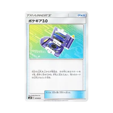 ポケギア3.0