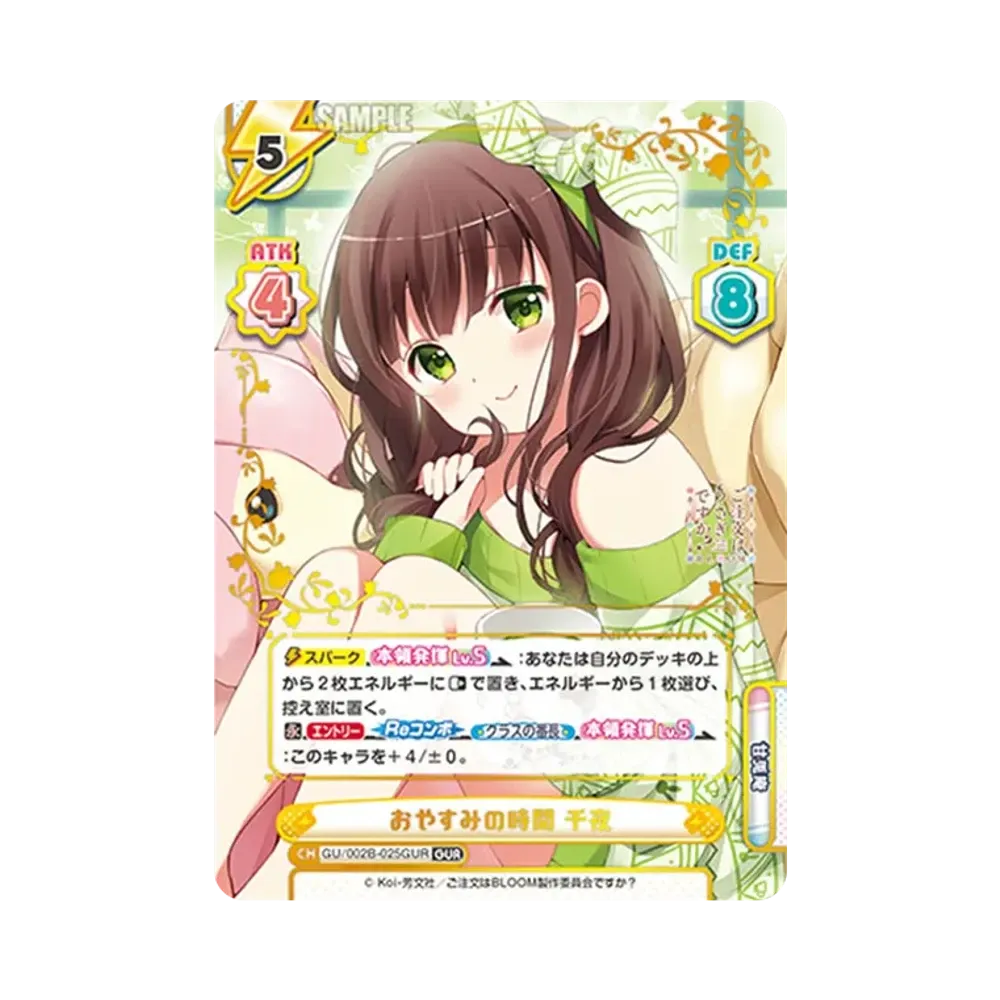 おやすみの時間 千夜 GUR [GU/002B-025GUR](ブースターパックプラス「ご注文はうさぎですか? BLOOM vol.2」)