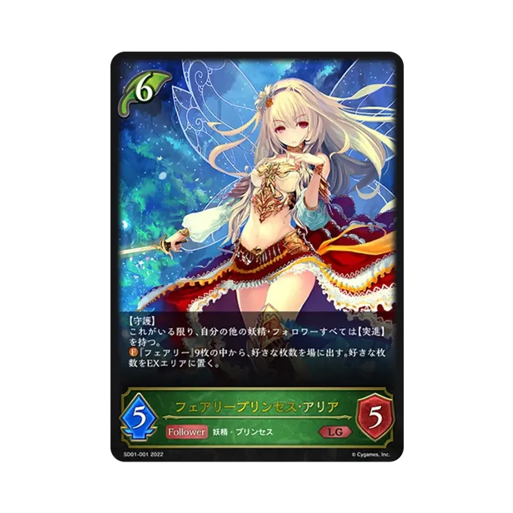 フェアリープリンセス・アリア LG [SD01-001](スターターデッキ 第1弾「麗しの妖精姫」)
