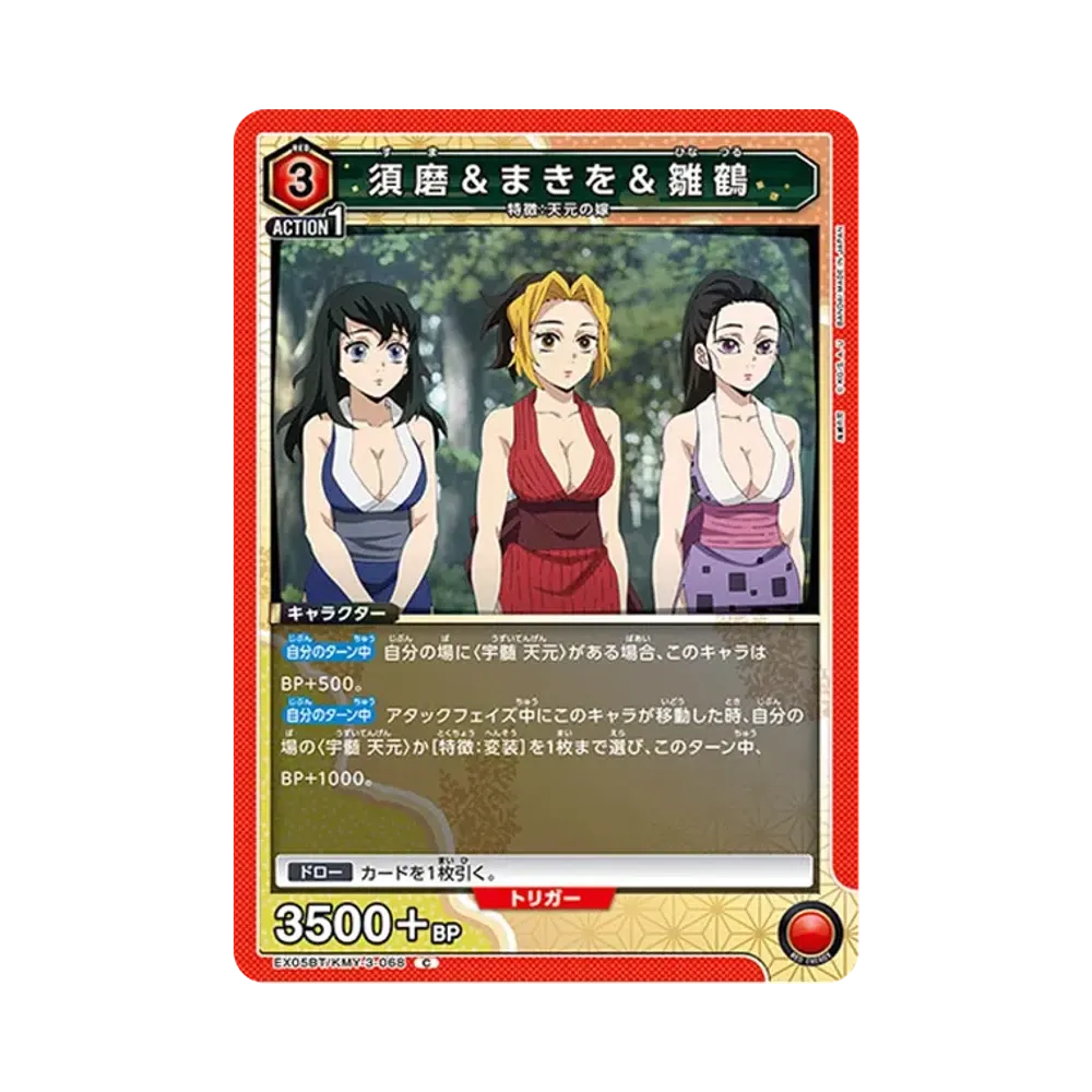 須磨 & まきを & 雛鶴 C [EX05BT-KMY-3-068](ブースターパック「鬼滅の刃 Vol.2」)