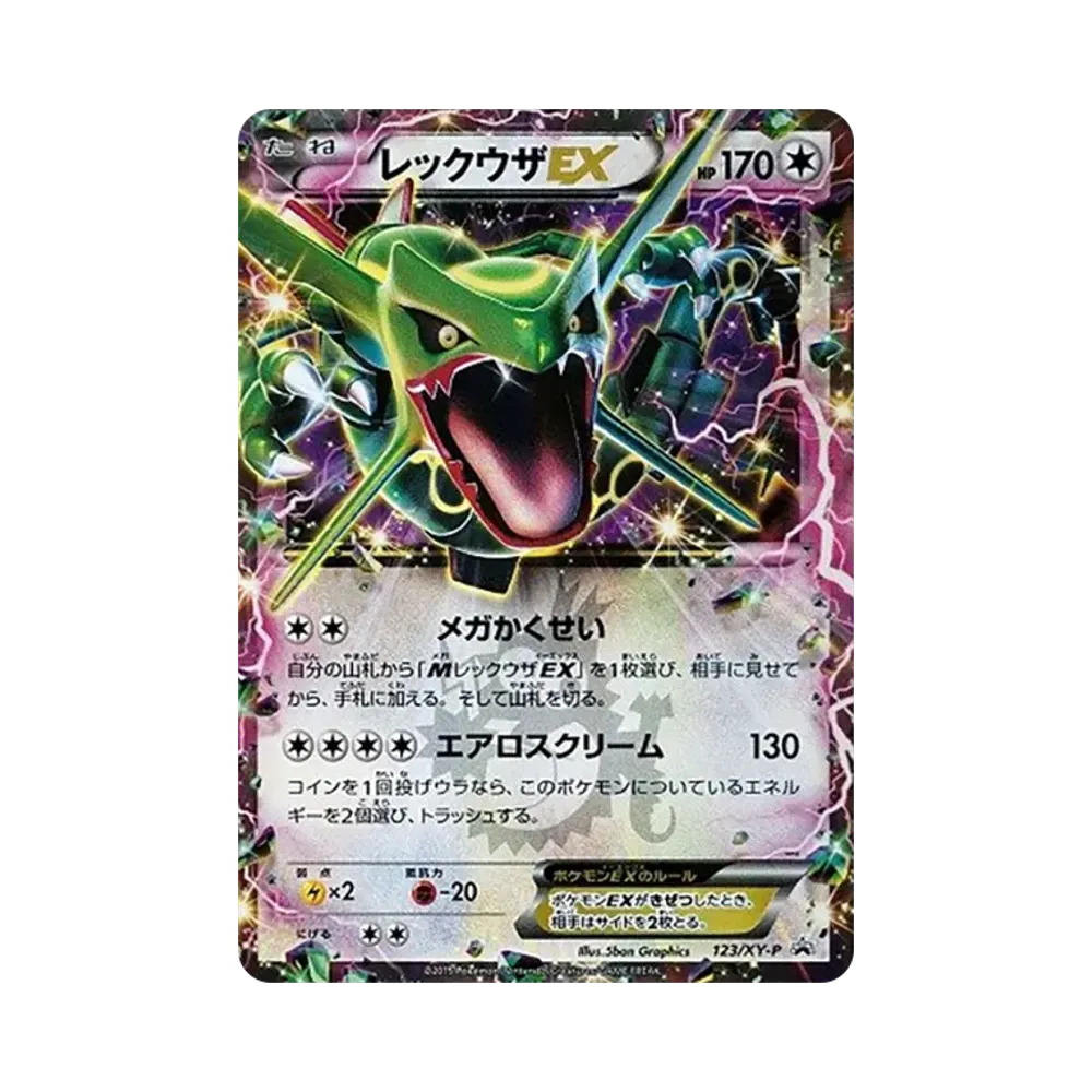 Rayquaza EX P [XY-P 123](Promotional Cards "Monthly Corocoro Ichiban! April 2015 Issue Supplement")