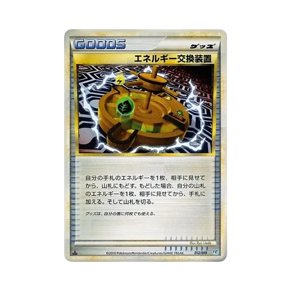 エネルギー交換装置 :1ED [L2 012/019](構築スタンダードデッキ「バンギラス悪」)