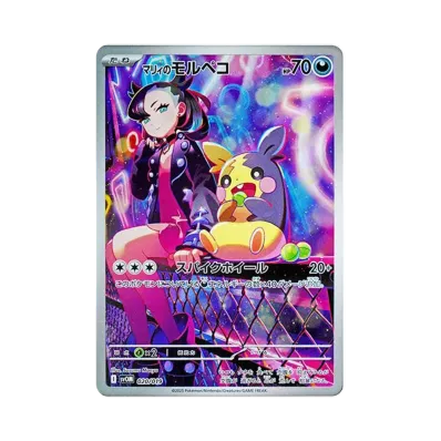 ポケモンカードゲーム スターターセットex「マリィのモルペコ ポケモンカードゲーム スターターセットex「マリィのモルペコ
