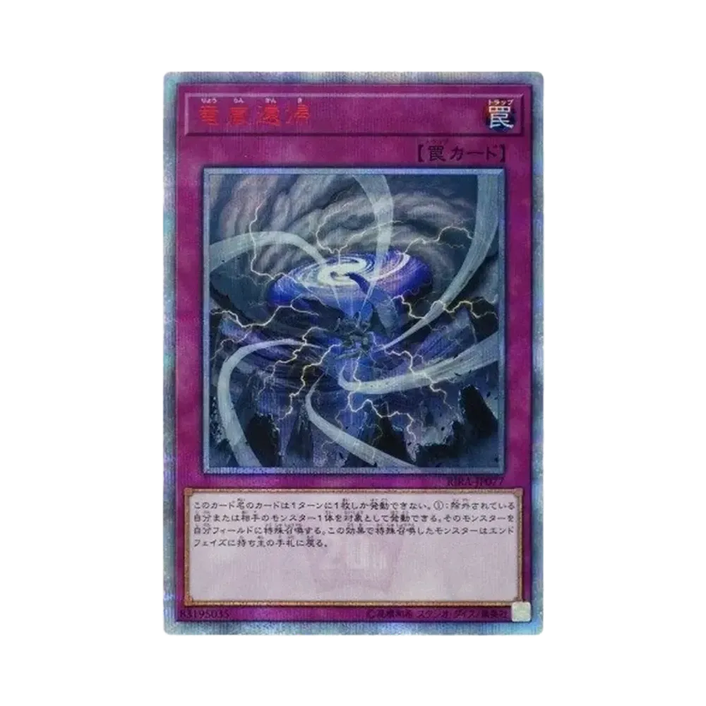 竜嵐還帰 20th SE [RIRA-JP077](ライジング・ランペイジ)