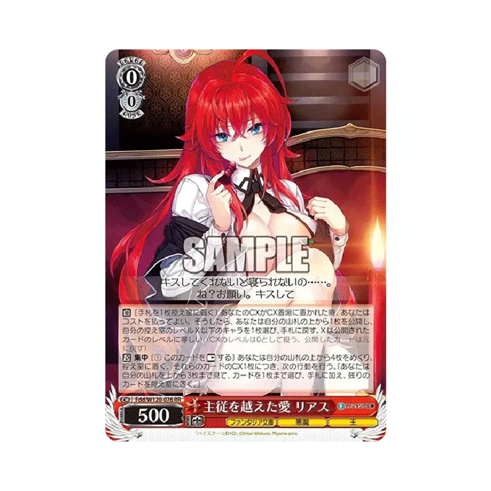 主従を越えた愛 リアス Sec サインカード PSA10 主従を越えた愛 リアス SEC [Fdd/W120-076SEC](ブースターパック