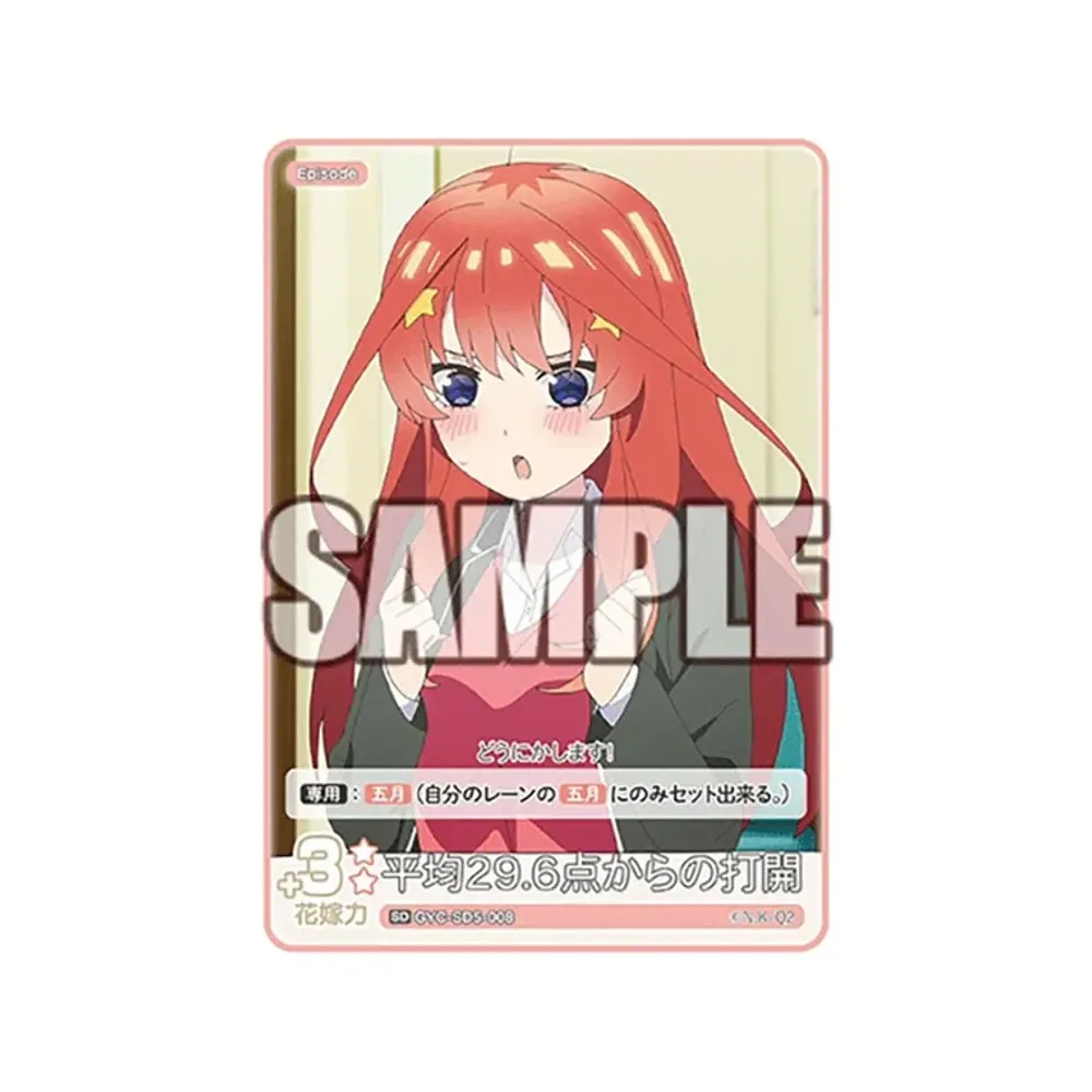 平均29.6点からの打開 SD [GYC-SD5-008](スタートデッキ「中野 五月」)