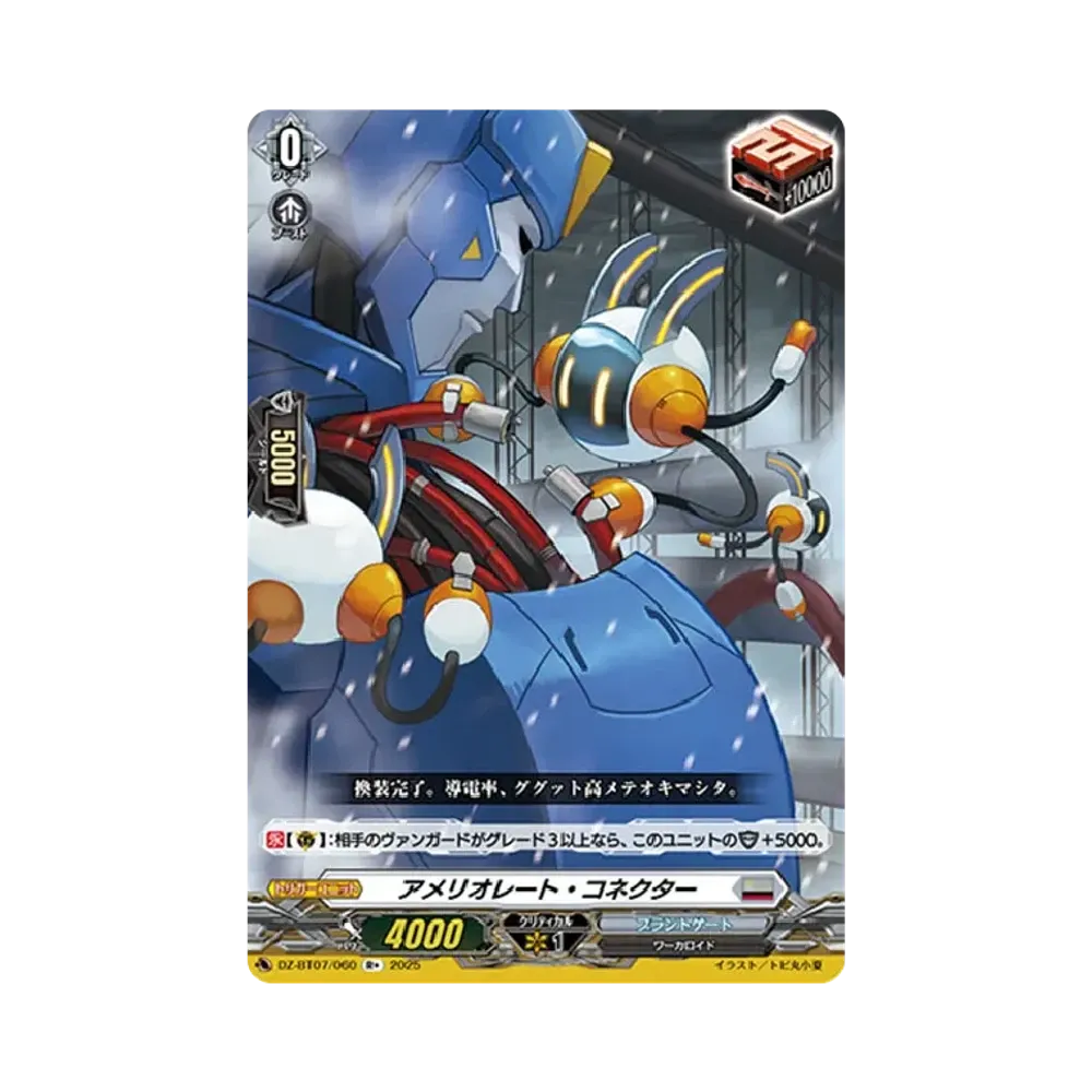 アメリオレート・コネクター R+ [DZ-BT07/060](ブースターパック「月牙蒼焔」)