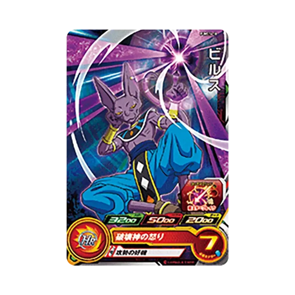 ビルス - [PUMS14-10](スーパードラゴンボールヒーローズ 「エクストラブースターパック4」)