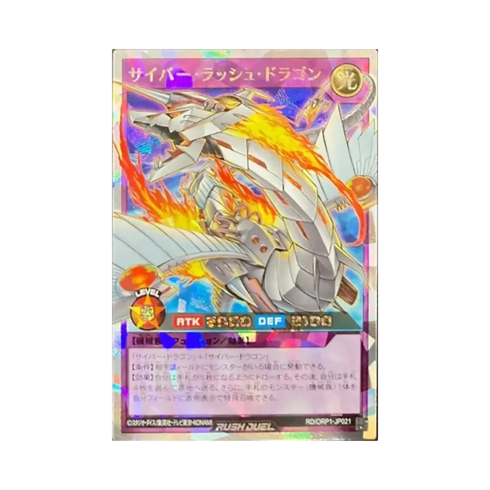 サイバー・ラッシュ・ドラゴン ORR [RD/ORP1-JP021](オーバーラッシュパック)