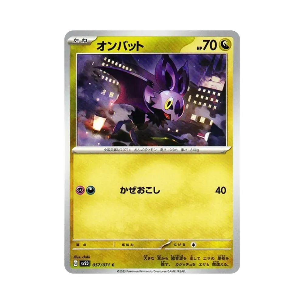 オンバット C[SV2D 057/071](拡張パック「クレイバースト」)