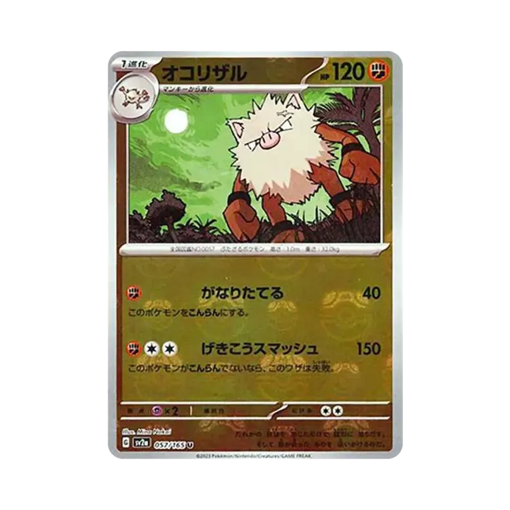 オコリザル U: マスターボールミラー[SV2a 057/165](強化拡張パック「ポケモンカード151」)