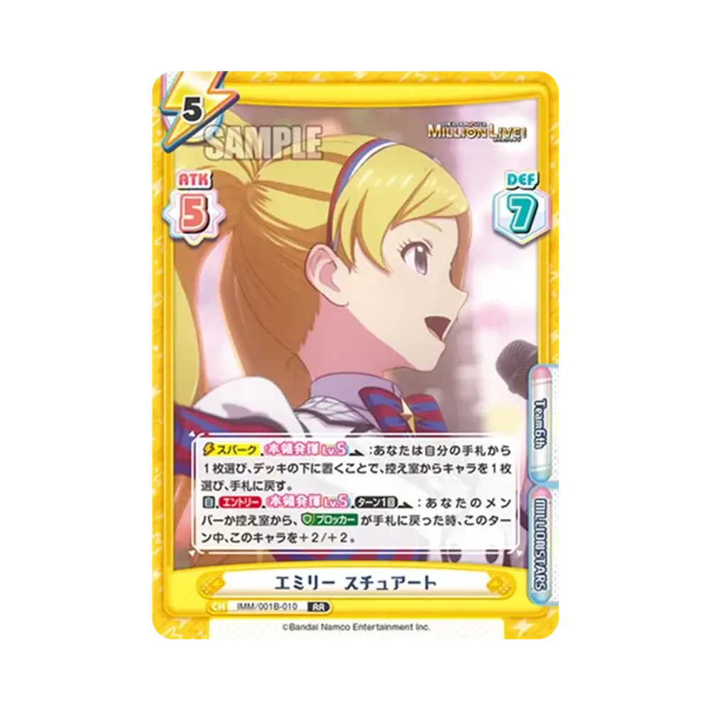 エミリー スチュアート RR [IMM/001B-010](ブースターパック「アニメ アイドルマスター ミリオンライブ!」)