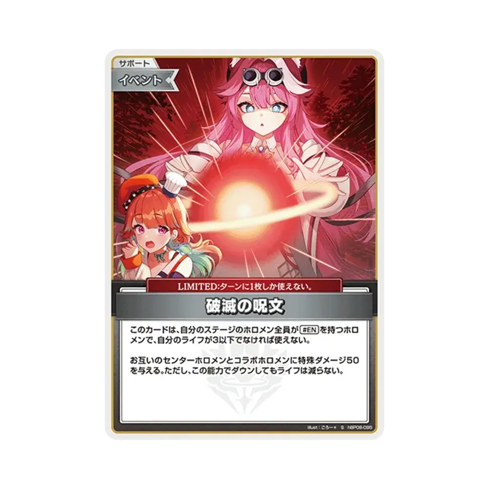 破滅の呪文 S [hBP08-095](ブースターパック「バウンサーバウンド」)