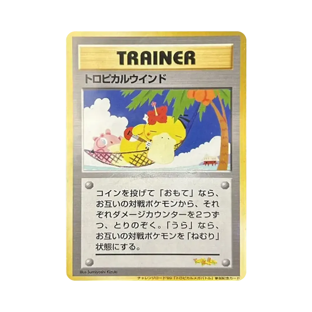 トロピカルウインド P : 旧裏 [PMCG-P](プロモーションカード「トロピカルメガバトル 決勝トーナメント出場記念カード」)