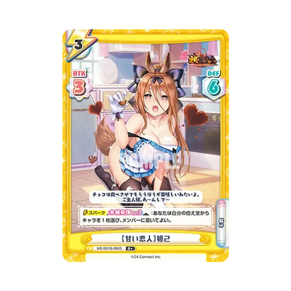 [甘い恋人]妲己 R+ [HS/001B-066S](ブースターパック「放置少女 〜百花繚乱の萌姫たち〜」)