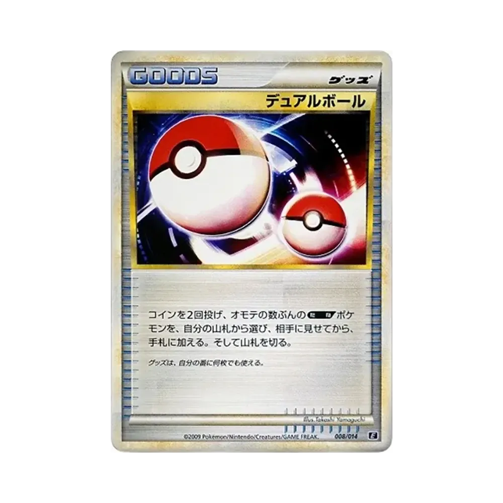 デュアルボール
