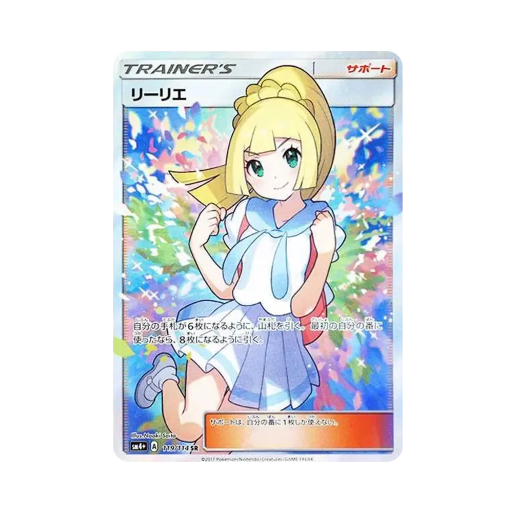 リーリエ（がんばリーリエ） SR[SM4+ 119/114](ハイクラスパック「GXバトルブースト」)
