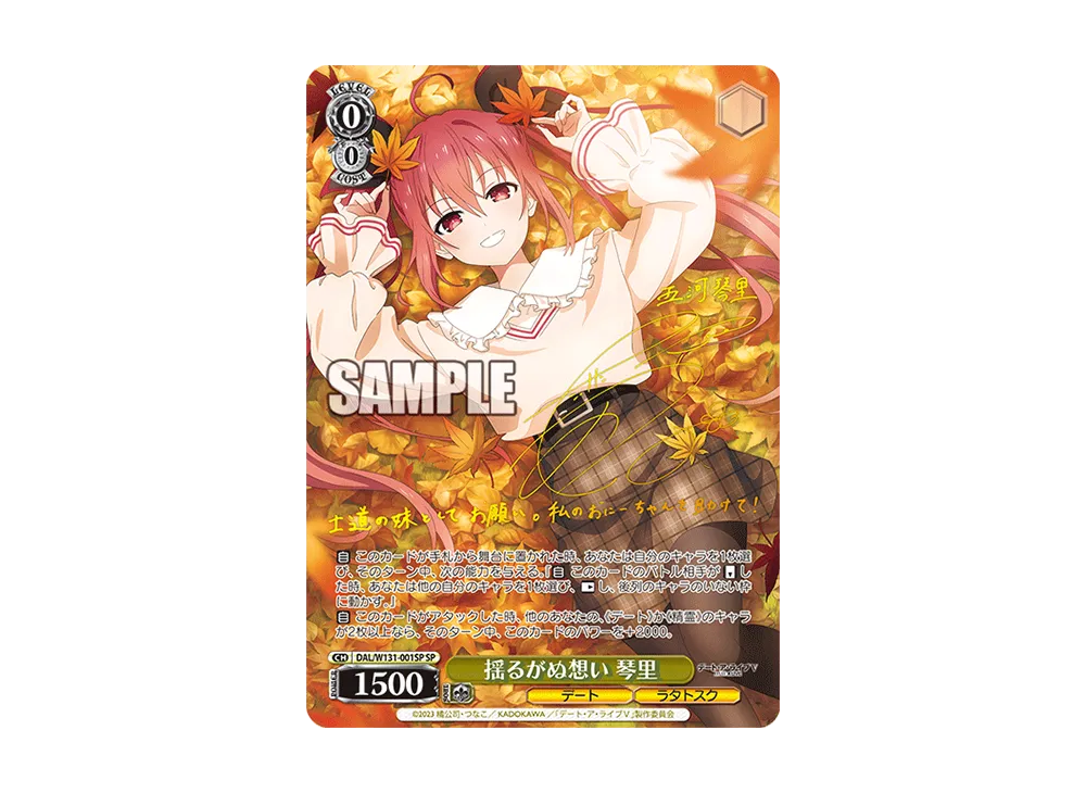 揺るがぬ想い 琴里 SP [DAL/W131-001SP](ブースターパック「デート・ア・ライブ Vol.3」)