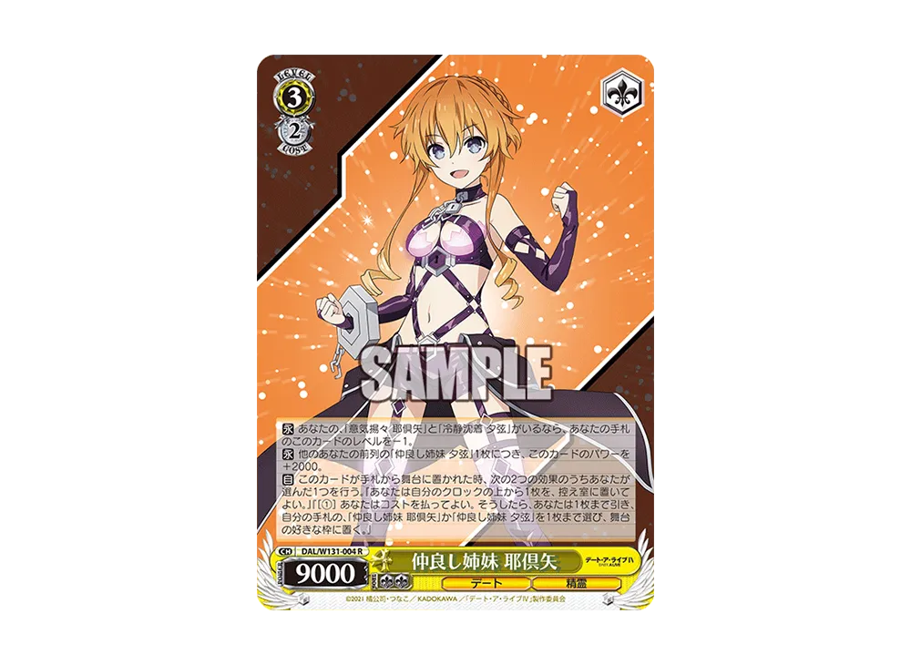 仲良し姉妹 耶倶矢 R [DAL/W131-004](ブースターパック「デート・ア・ライブ Vol.3」)