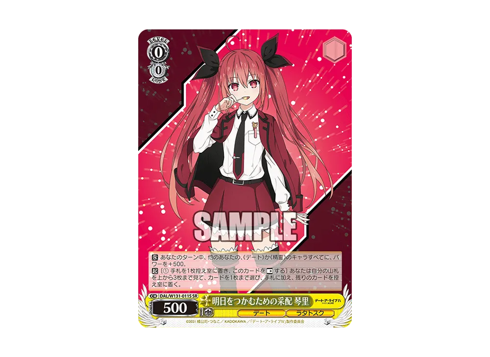 明日をつかむための采配 琴里 SR [DAL/W131-011S](ブースターパック「デート・ア・ライブ Vol.3」)