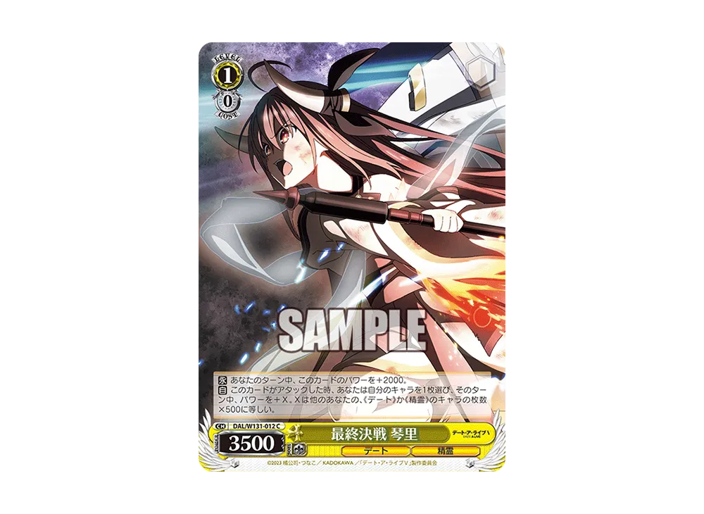 最終決戦 琴里 C [DAL/W131-012](ブースターパック「デート・ア・ライブ Vol.3」)