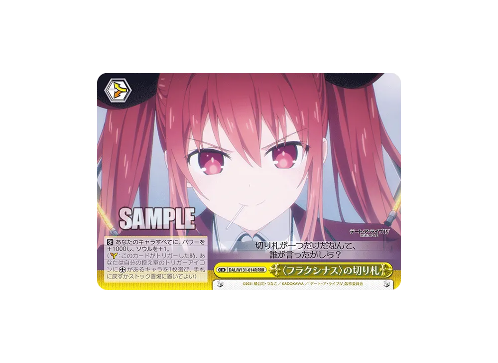〈フラクシナス〉の切り札 RRR [DAL/W131-014R](ブースターパック「デート・ア・ライブ Vol.3」)