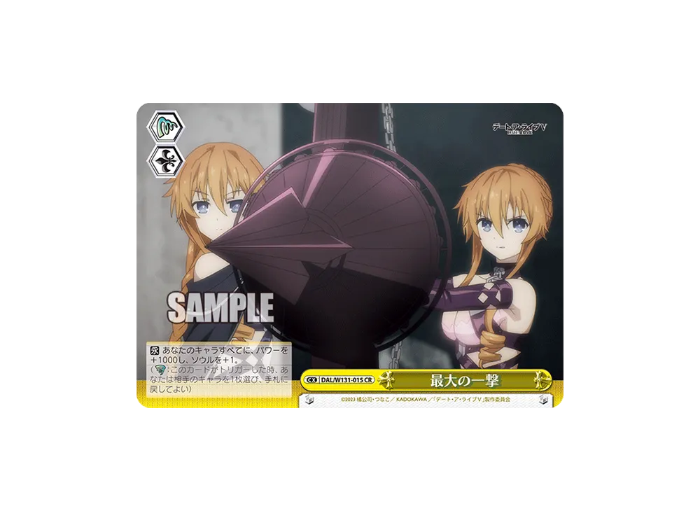 最大の一撃 CR [DAL/W131-015](ブースターパック「デート・ア・ライブ Vol.3」)