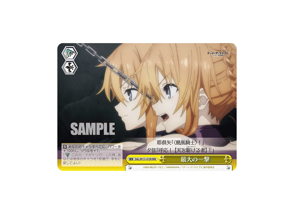 最大の一撃 RRR [DAL/W131-015R](ブースターパック「デート・ア・ライブ Vol.3」)