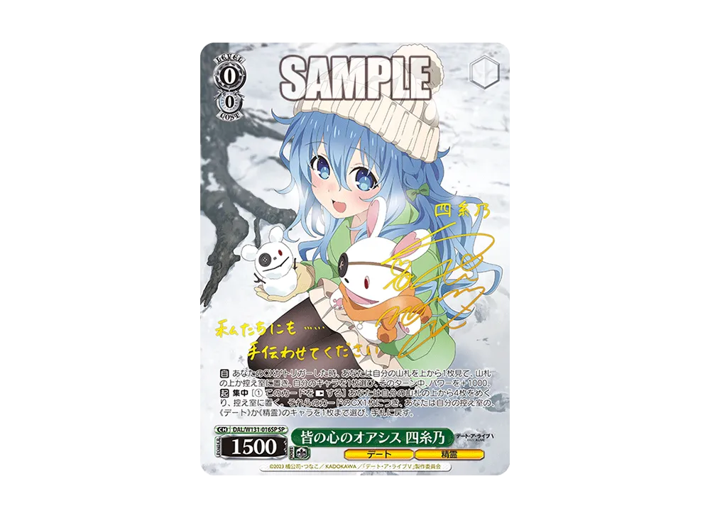 皆の心のオアシス 四糸乃 SP [DAL/W131-016SP](ブースターパック「デート・ア・ライブ Vol.3」)