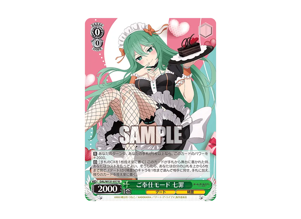 ご奉仕モード 七罪 R [DAL/W131-017](ブースターパック「デート・ア・ライブ Vol.3」)