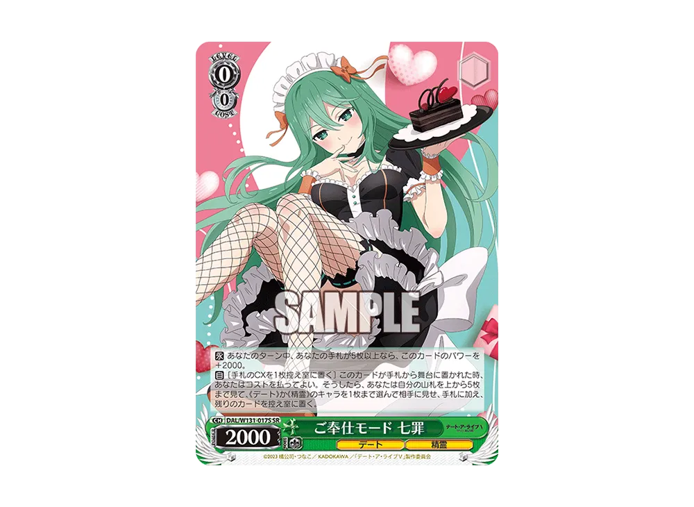 ご奉仕モード 七罪 SR [DAL/W131-017S](ブースターパック「デート・ア・ライブ Vol.3」)