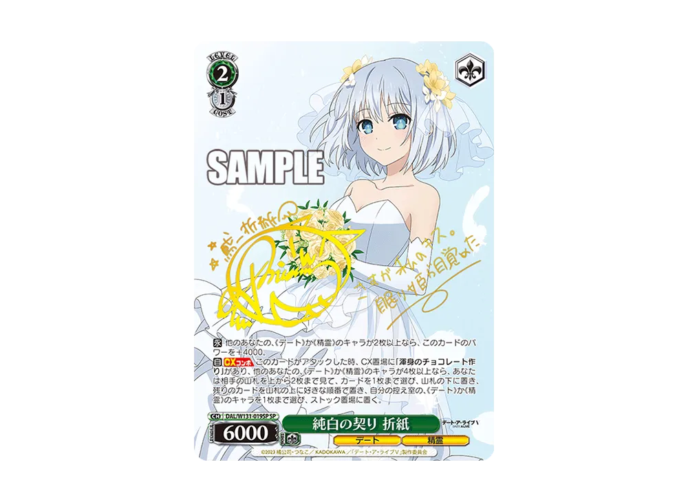 純白の契り 折紙 SP [DAL/W131-019SP](ブースターパック「デート・ア・ライブ Vol.3」)