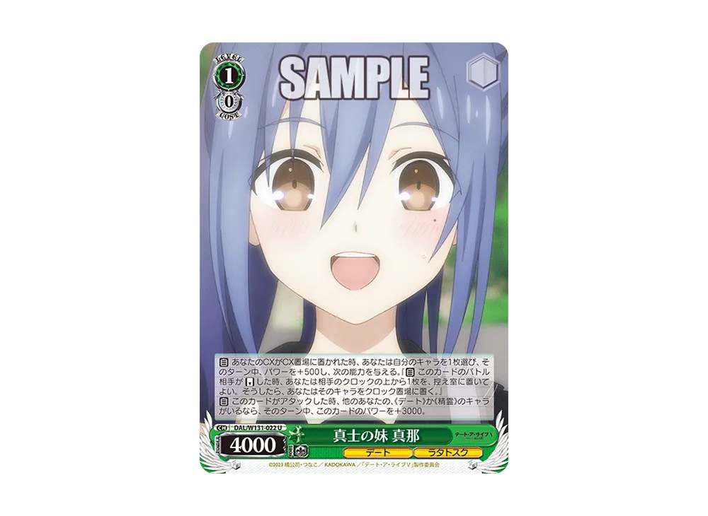 真士の妹 真那 U [DAL/W131-022](ブースターパック「デート・ア・ライブ Vol.3」)