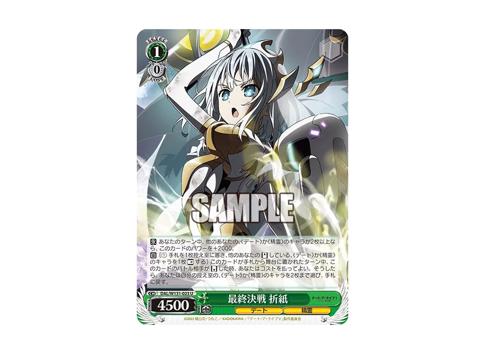 最終決戦 折紙 U [DAL/W131-023](ブースターパック「デート・ア・ライブ Vol.3」)