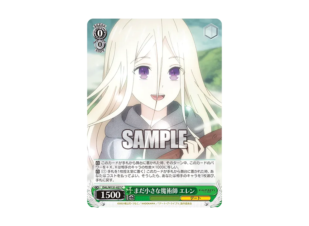 まだ小さな魔術師 エレン C [DAL/W131-027](ブースターパック「デート・ア・ライブ Vol.3」)