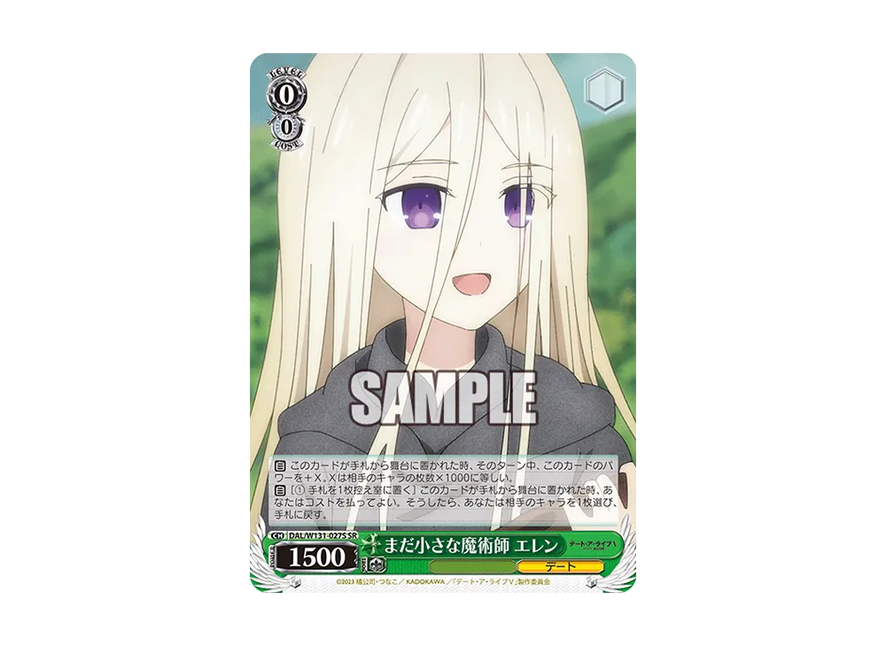 まだ小さな魔術師 エレン SR [DAL/W131-027S](ブースターパック「デート・ア・ライブ Vol.3」)