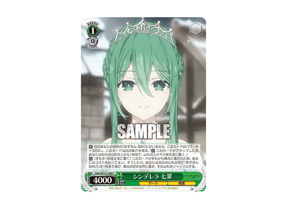 シンデレラ 七罪 C [DAL/W131-029](ブースターパック「デート・ア・ライブ Vol.3」)