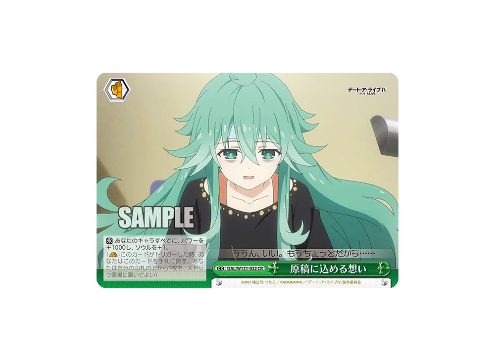 原稿に込める想い CR [DAL/W131-032](ブースターパック「デート・ア・ライブ Vol.3」)