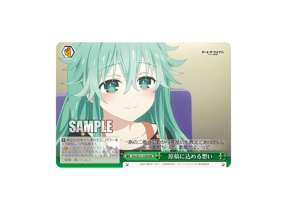 原稿に込める想い RRR [DAL/W131-032R](ブースターパック「デート・ア・ライブ Vol.3」)