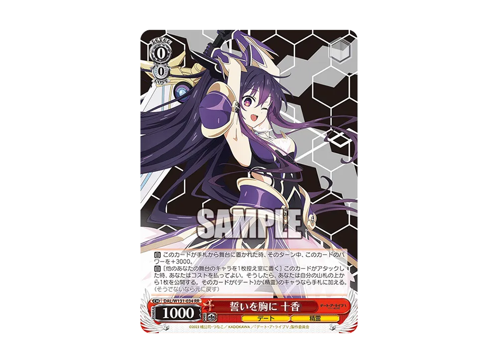 誓いを胸に 十香 RR [DAL/W131-034](ブースターパック「デート・ア・ライブ Vol.3」)