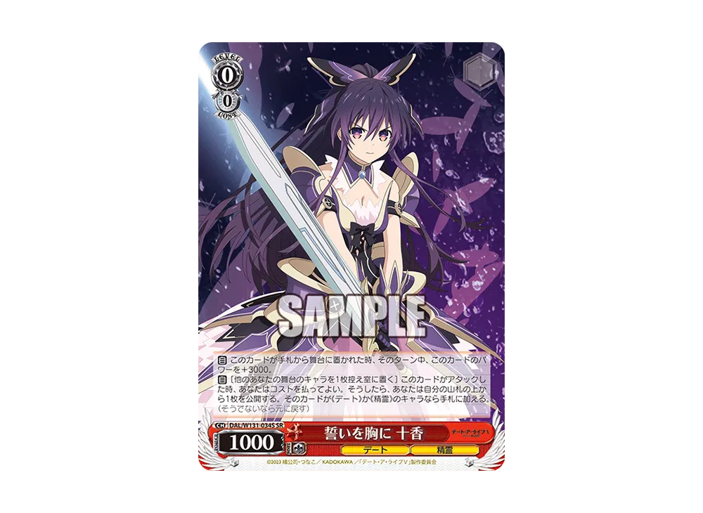 誓いを胸に 十香 SR [DAL/W131-034S](ブースターパック「デート・ア・ライブ Vol.3」)