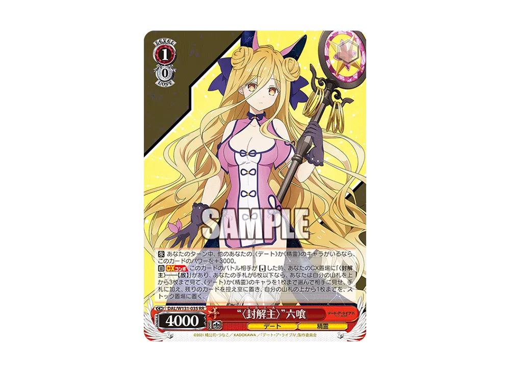 “〈封解主〉”六喰 RR [DAL/W131-035](ブースターパック「デート・ア・ライブ Vol.3」)