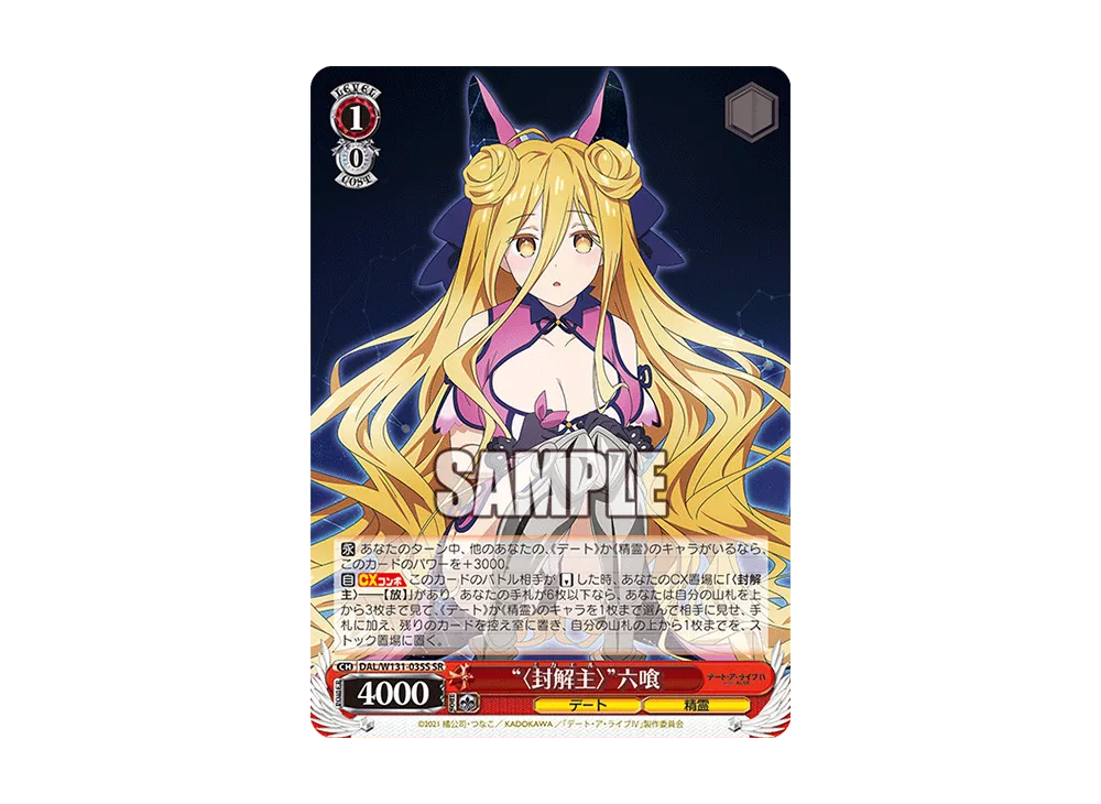 “〈封解主〉”六喰 SR [DAL/W131-035S](ブースターパック「デート・ア・ライブ Vol.3」)