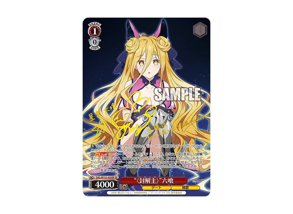 “〈封解主〉”六喰 SP [DAL/W131-035SP](ブースターパック「デート・ア・ライブ Vol.3」)
