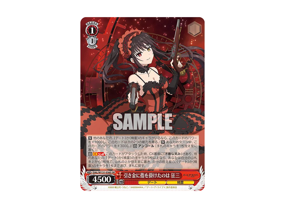 引き金に指を掛けたのは 狂三 SR [DAL/W131-036S](ブースターパック「デート・ア・ライブ Vol.3」)