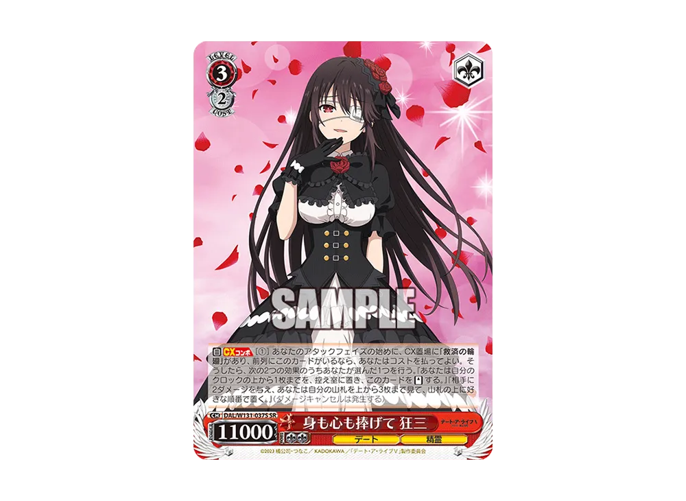 身も心も捧げて 狂三 SR [DAL/W131-037S](ブースターパック「デート・ア・ライブ Vol.3」)