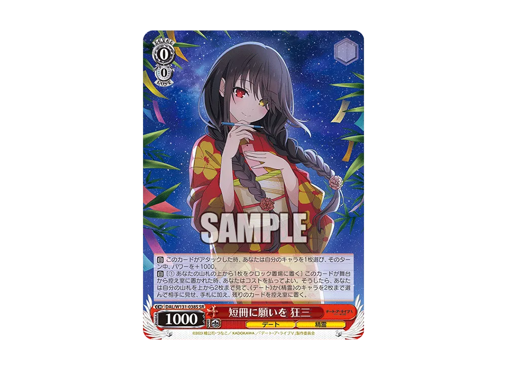 短冊に願いを 狂三 SR [DAL/W131-038S](ブースターパック「デート・ア・ライブ Vol.3」)