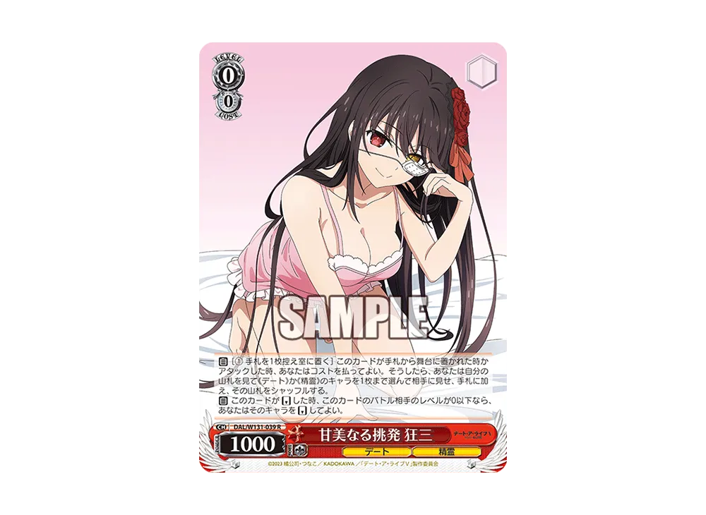 甘美なる挑発 狂三 R [DAL/W131-039](ブースターパック「デート・ア・ライブ Vol.3」)