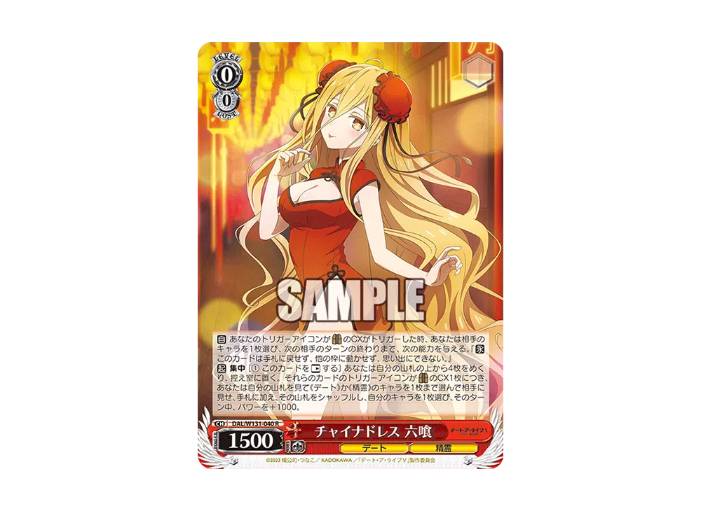 チャイナドレス 六喰 R [DAL/W131-040](ブースターパック「デート・ア・ライブ Vol.3」)